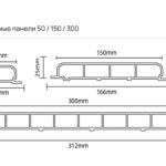 Комбинируемые панели 50 / 150 / 300 F_FA06 — чертёж сечения