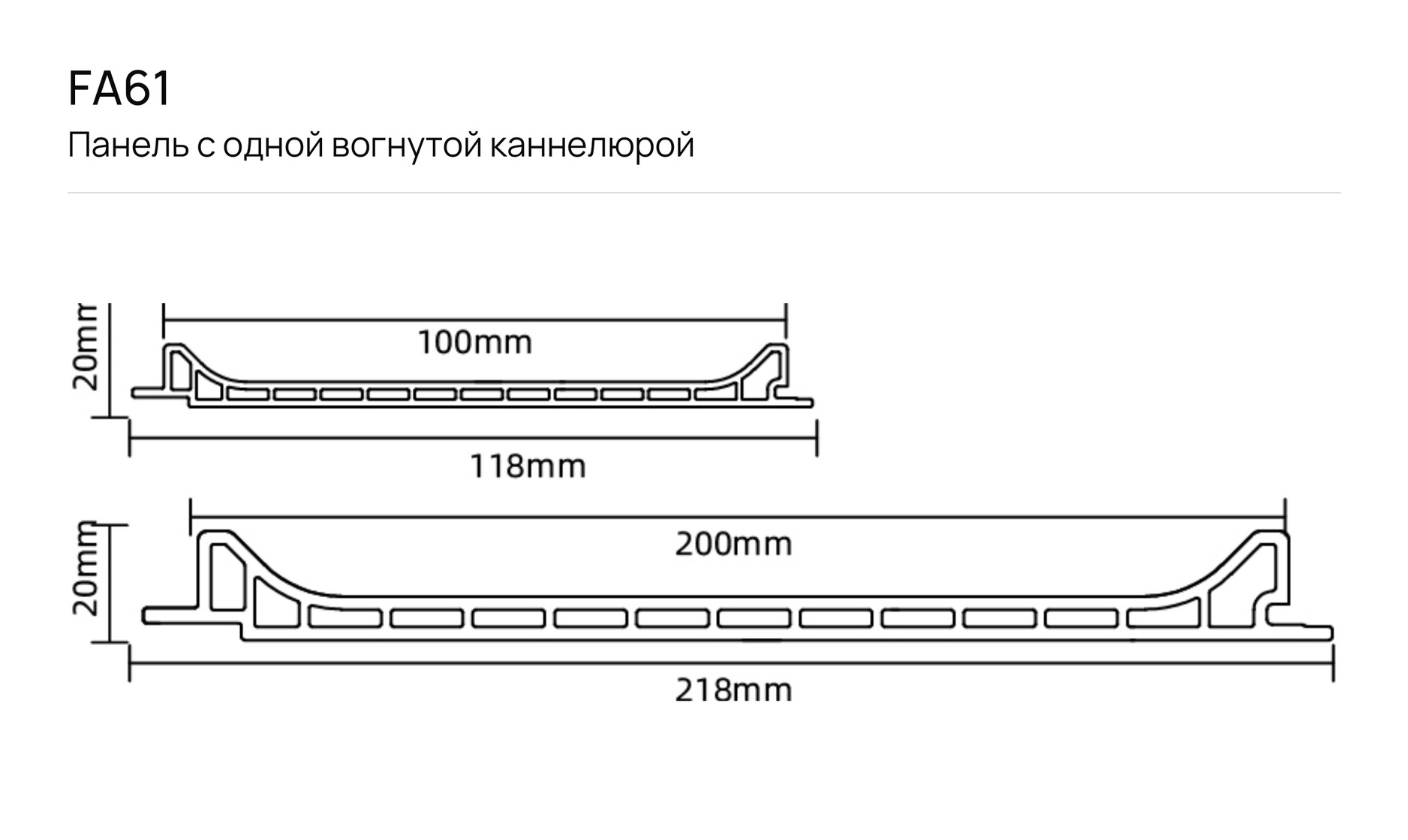 Панель с одной вогнутой каннелюрой F_FA61: чертёж сечения с размерами