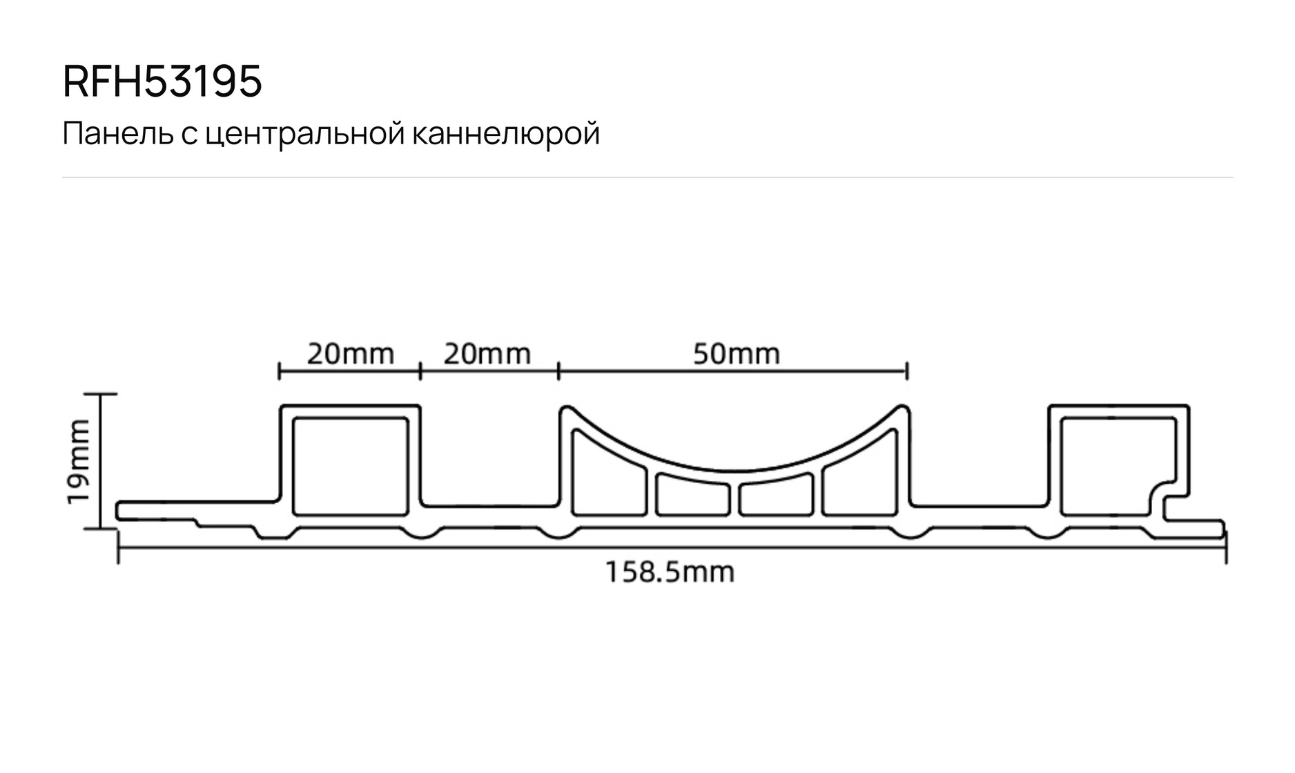 Панель с центральной каннелюрой F_RFH53195: чертёж сечения с размерами