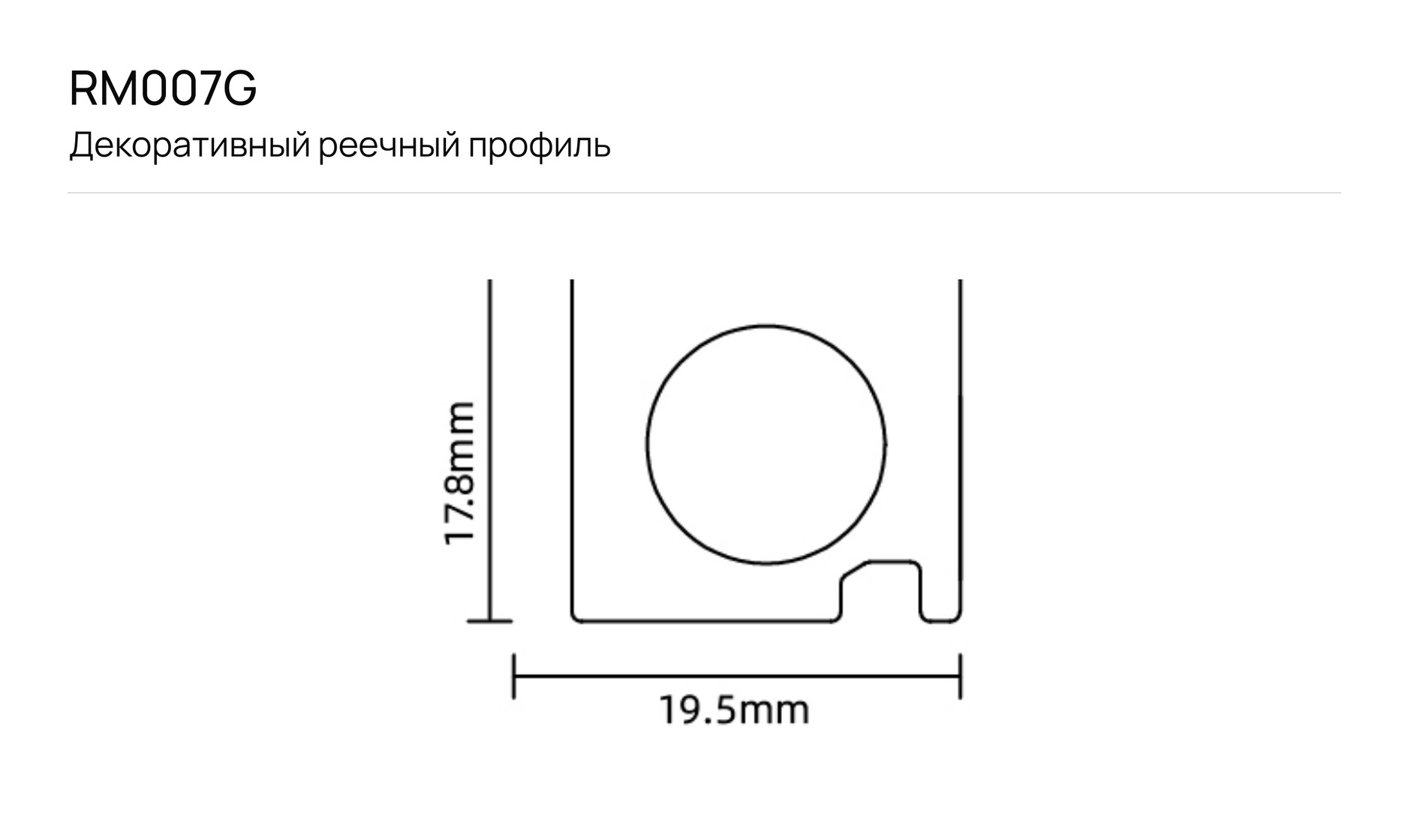 Декоративный реечный профиль F_RM007G: чертёж сечения с размерами