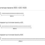 Гладкие пустотелые панели 300 / 400 / 600 F_RW044N — чертёж сечения